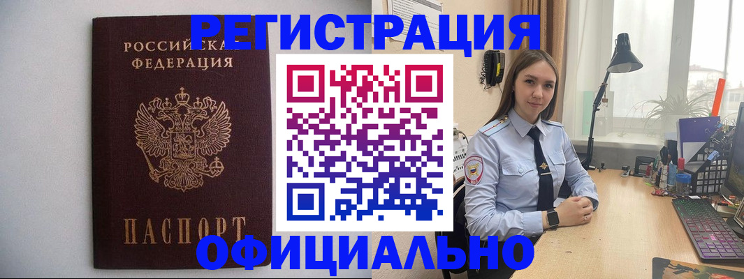 прописка штамп в Красноперекопске