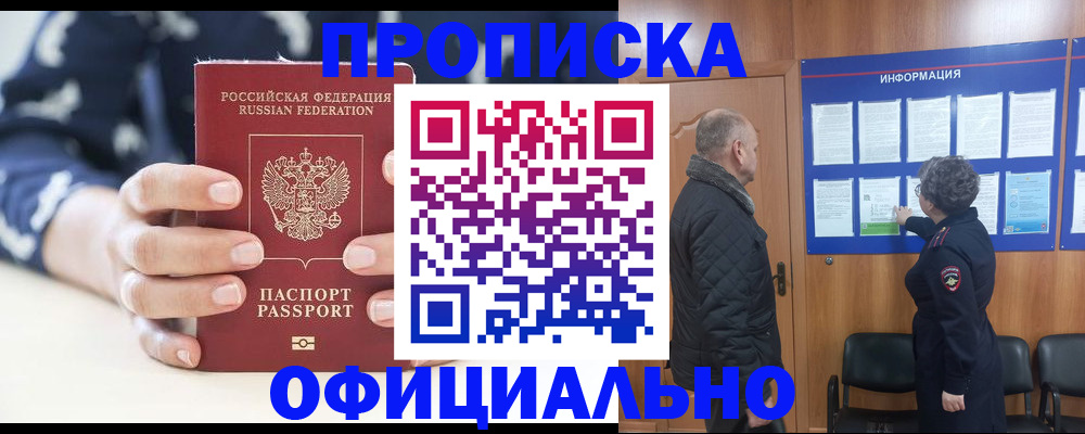 купить прописку в Красноперекопске
