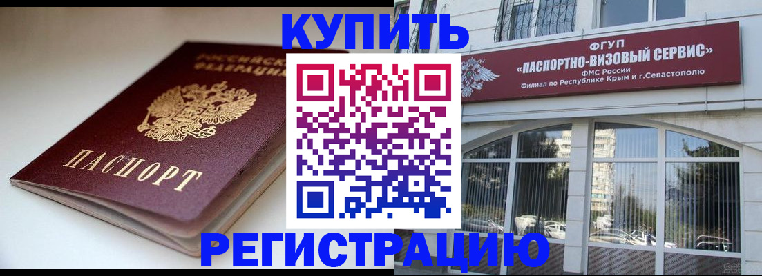 прописка от собственника в Красноперекопске